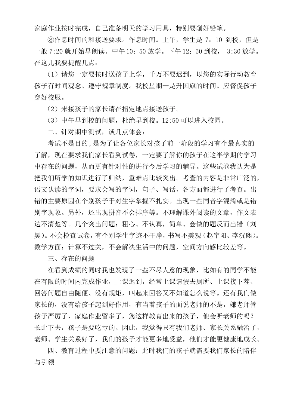 2017年1班家长会发言稿_第2页