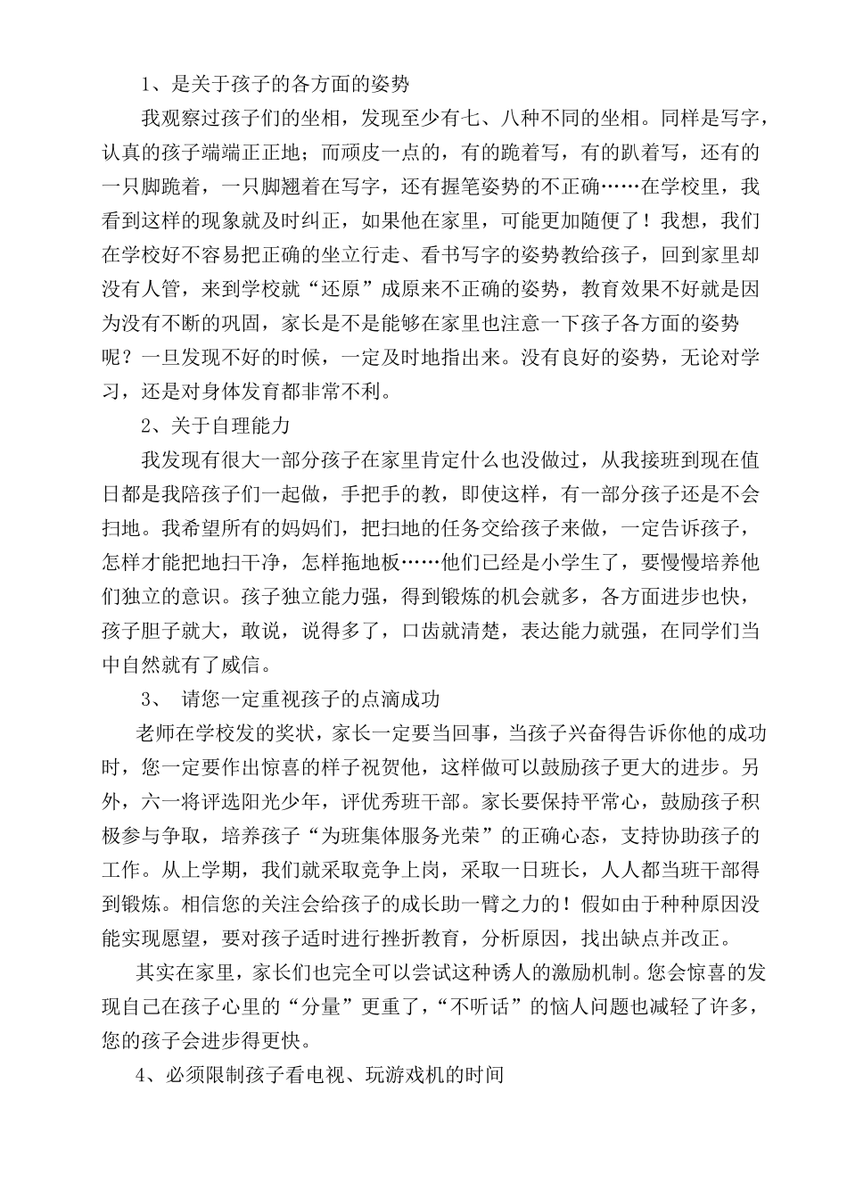 2017年1班家长会发言稿_第3页