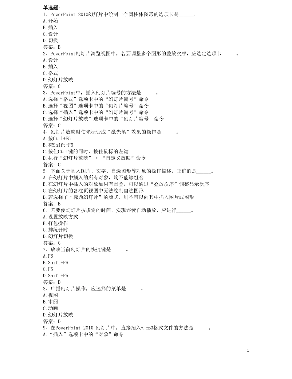 2017年4月模拟题-演示文稿_第1页