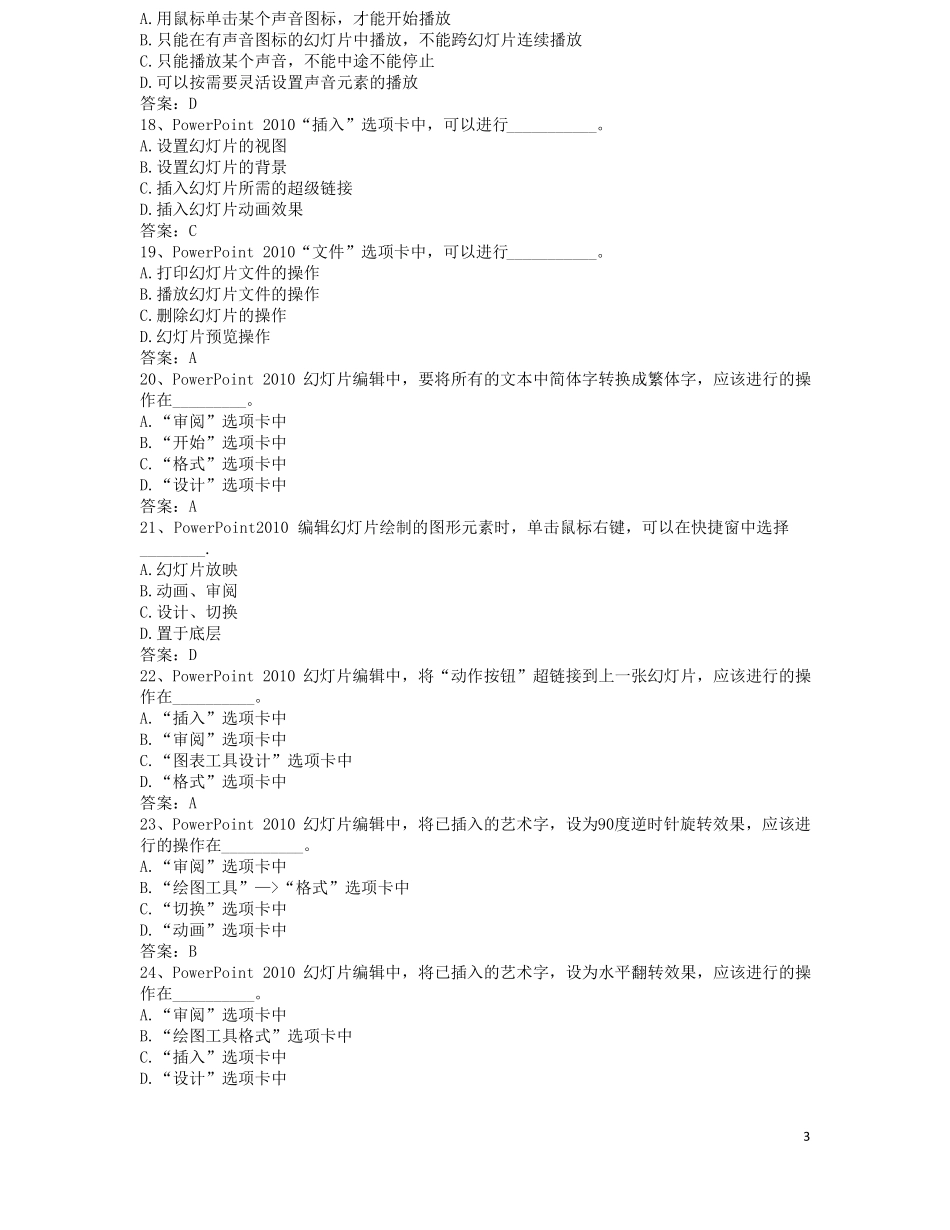 2017年4月模拟题-演示文稿_第3页