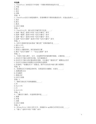 2017年4月模拟题-演示文稿