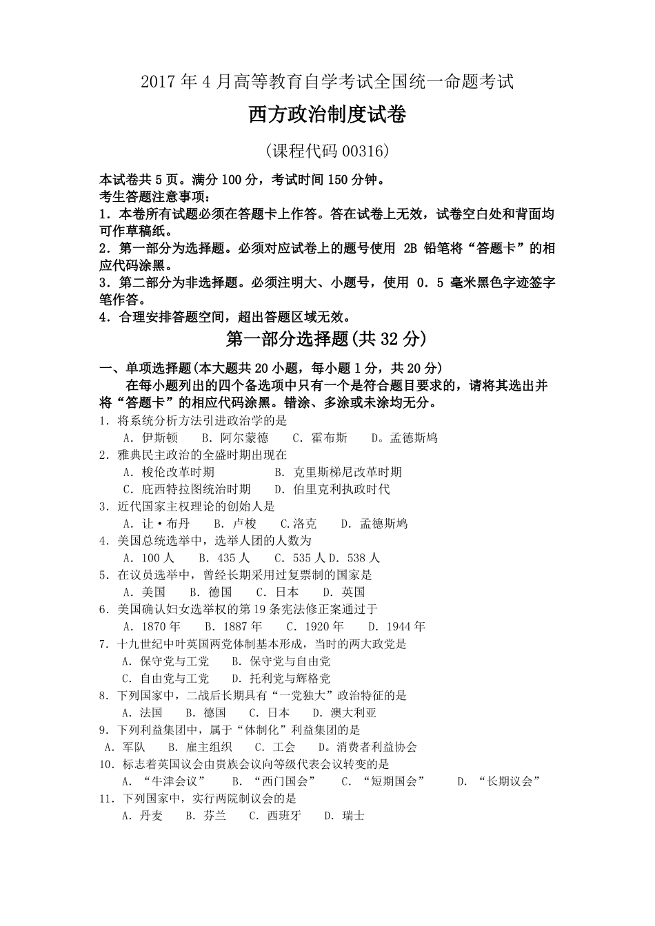 2017年4月自学考试00316西方政治制度试题及答案_第1页