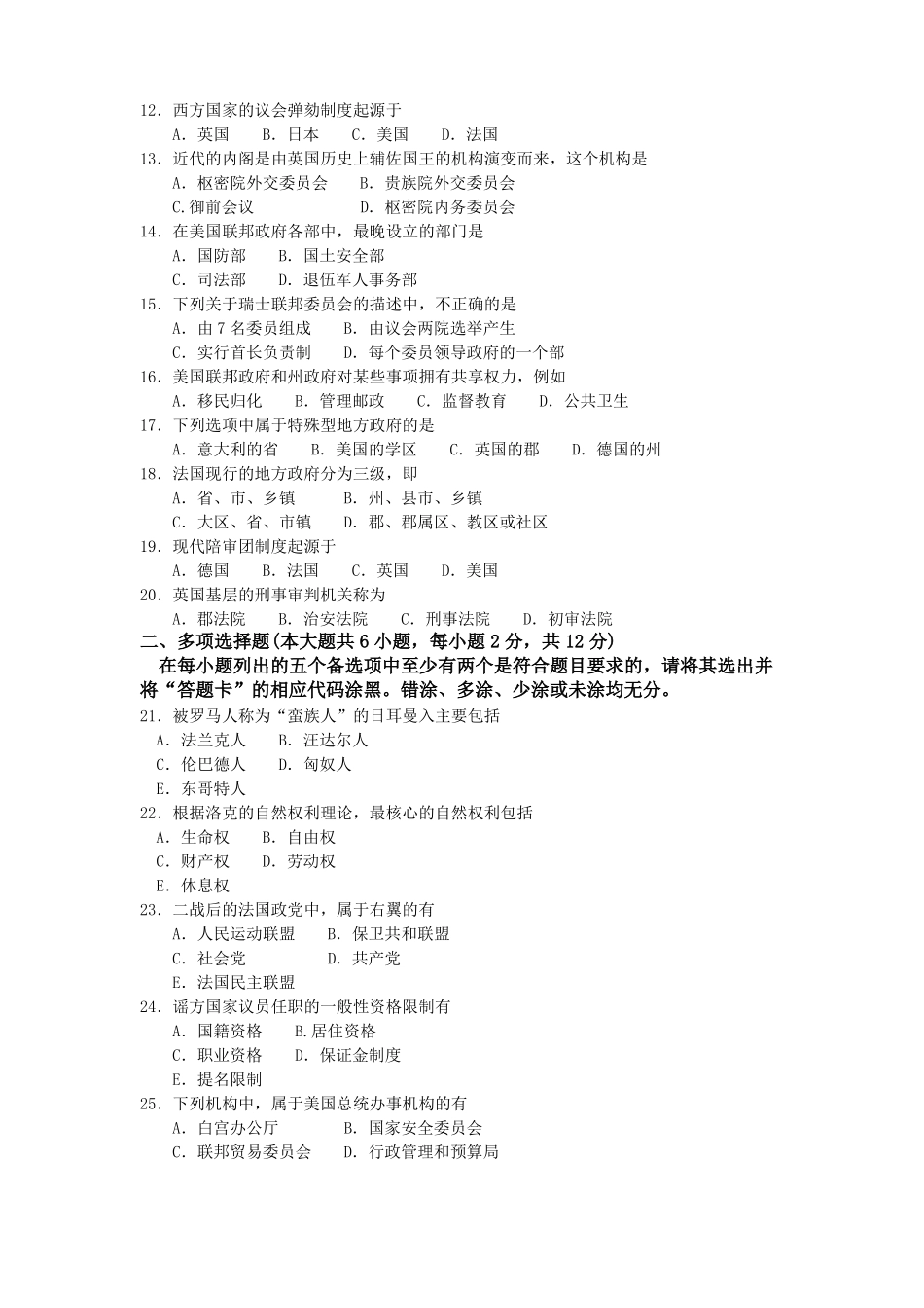 2017年4月自学考试00316西方政治制度试题及答案_第2页
