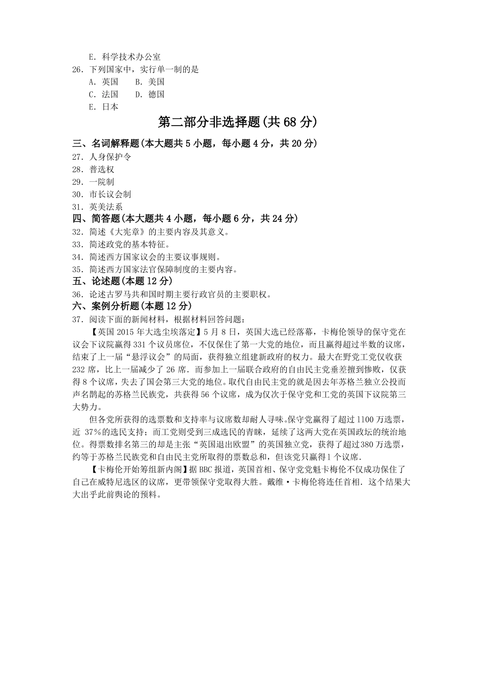 2017年4月自学考试00316西方政治制度试题及答案_第3页