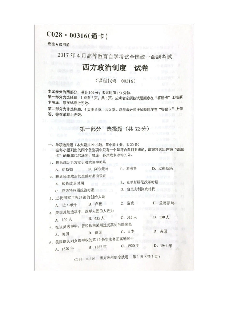 2017年4月自考00316西方政治制度试卷及答案解释_第1页