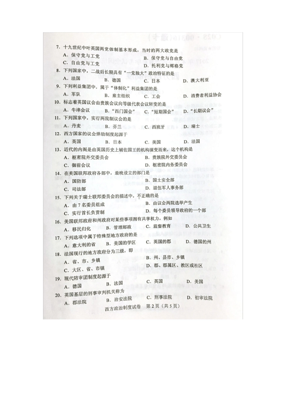 2017年4月自考00316西方政治制度试卷及答案解释_第2页