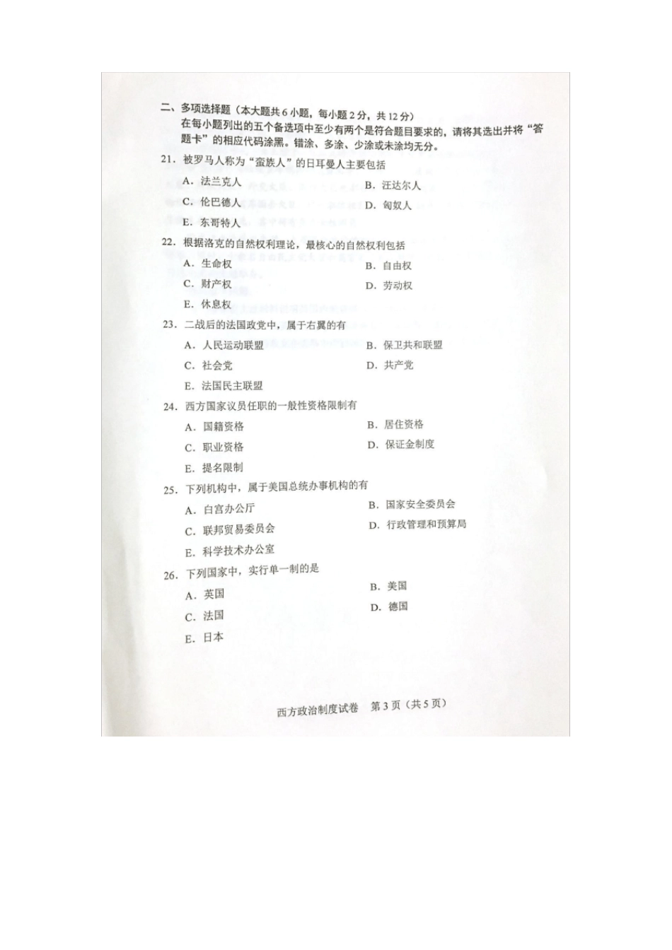 2017年4月自考00316西方政治制度试卷及答案解释_第3页