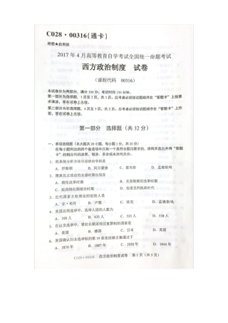 2017年4月自考00316西方政治制度试卷及答案解释