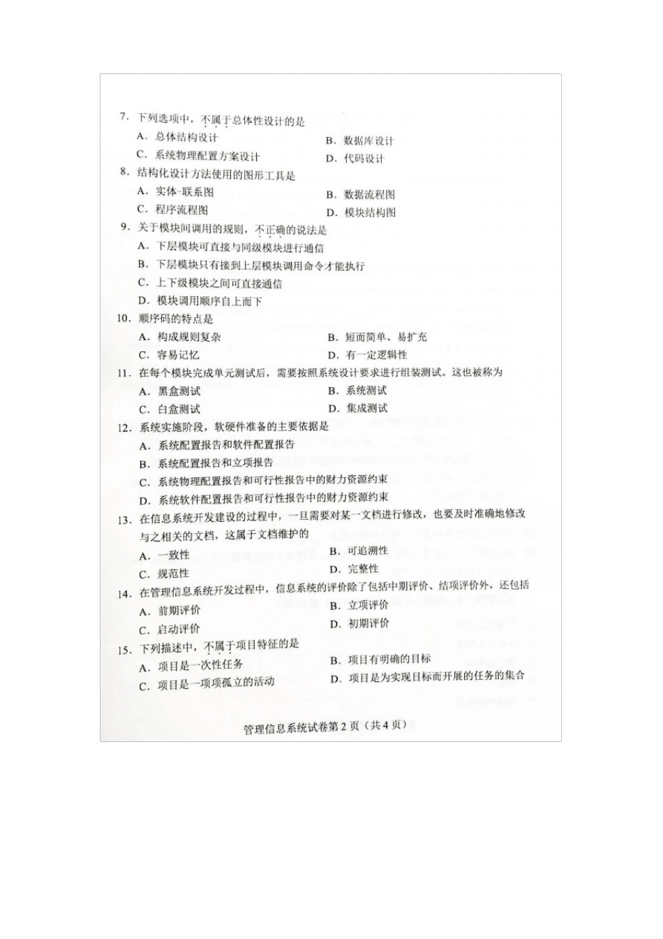 2017年4月自考02382管理信息系统试卷及答案解释_第2页