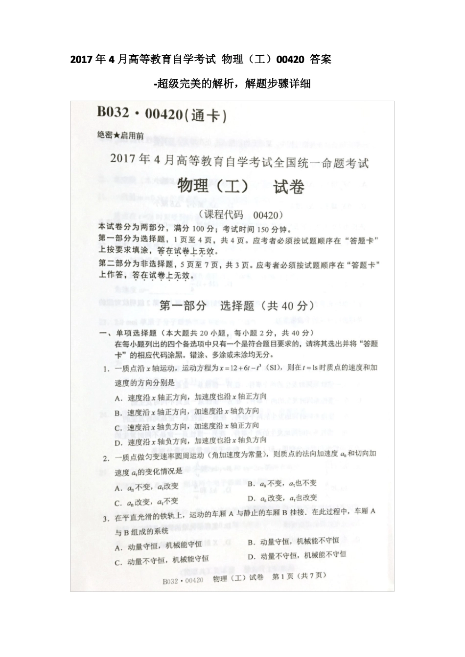 2017年4月高等教育自学考试物理00420答案超级完美的解题步骤_第1页