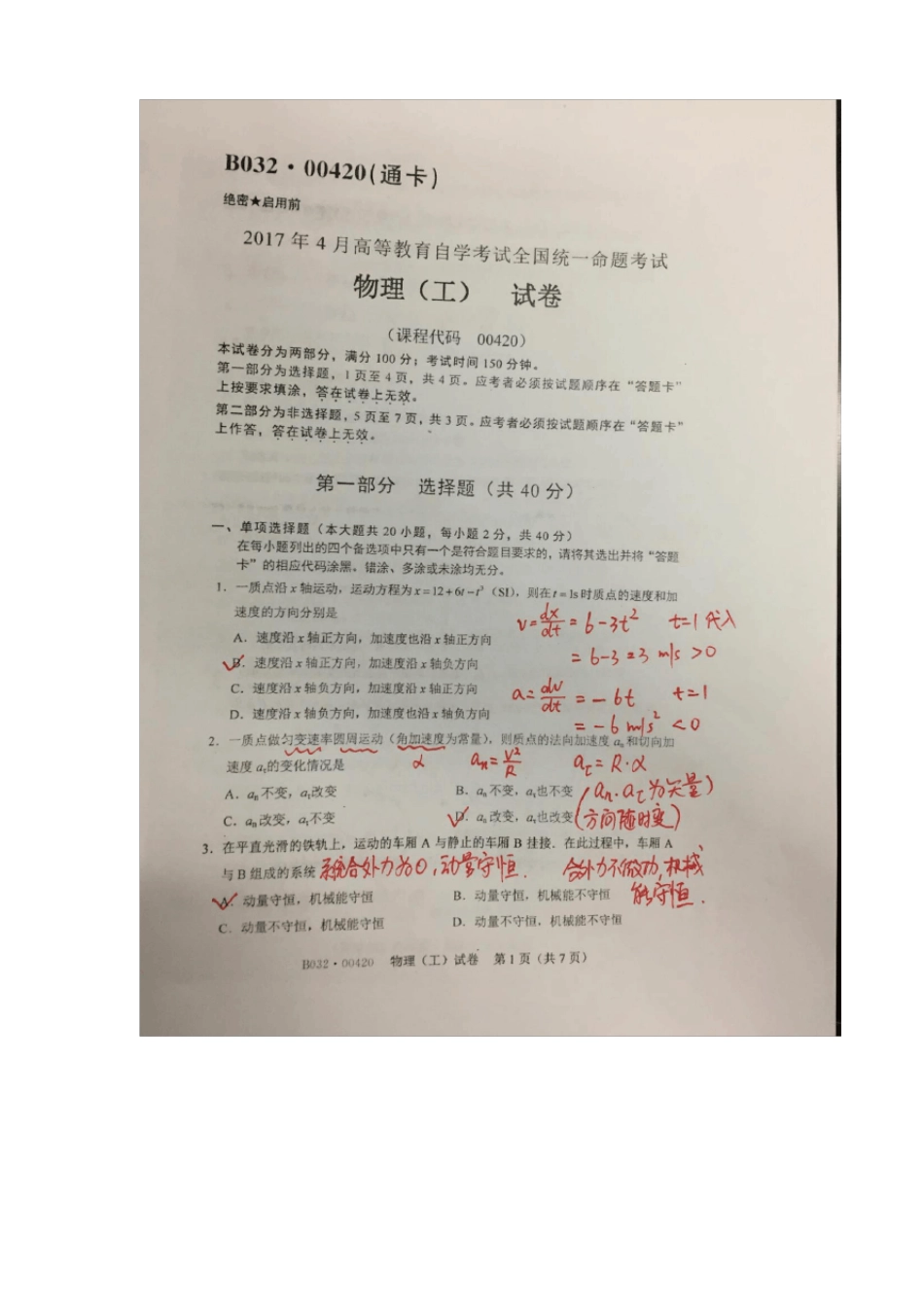 2017年4月高等教育自学考试物理00420答案超级完美的解题步骤_第2页