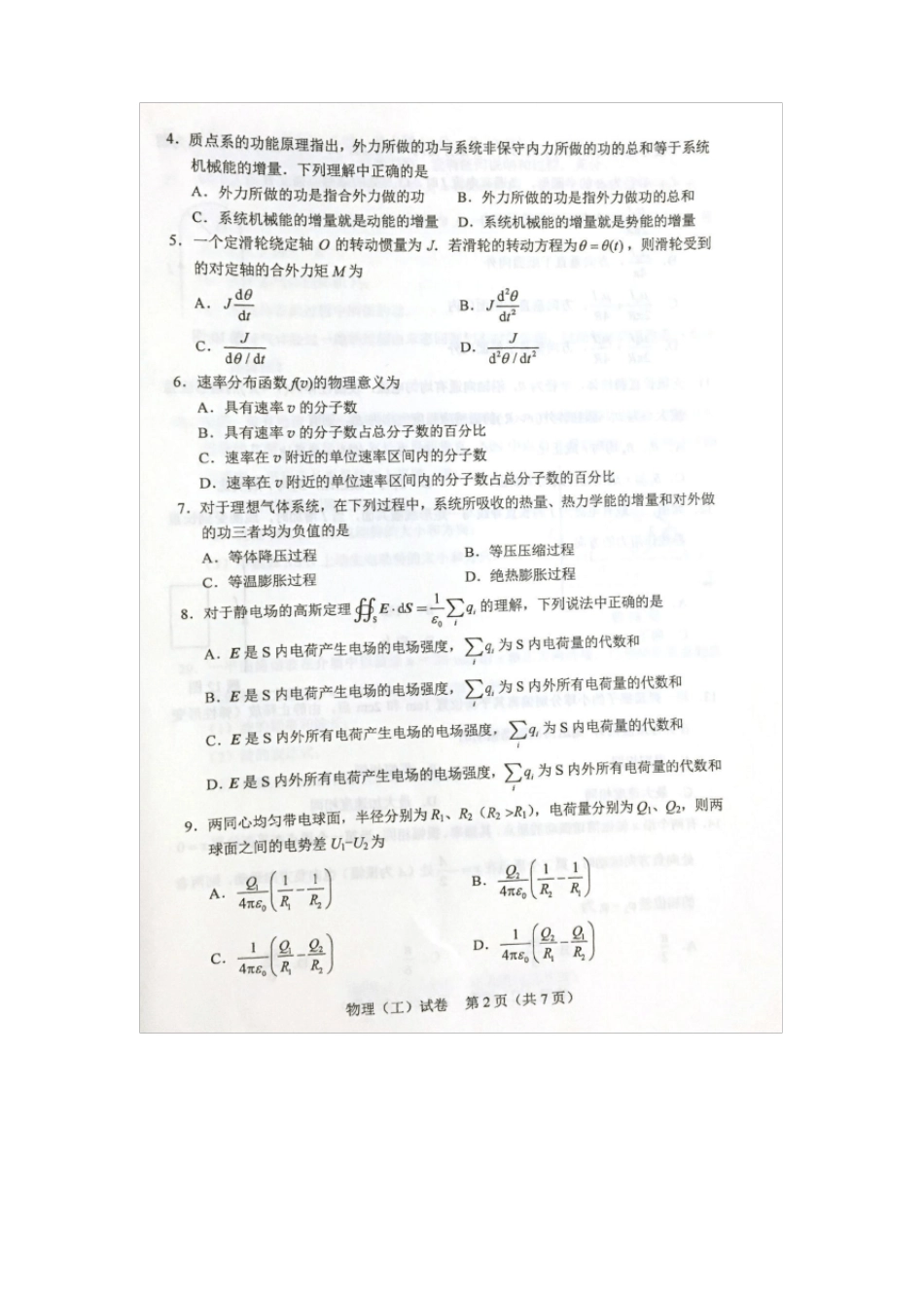 2017年4月高等教育自学考试物理00420答案超级完美的解题步骤_第3页