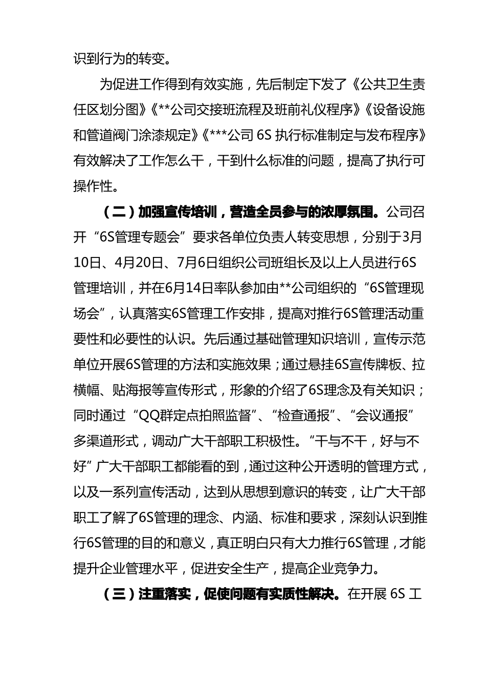 2017年6S工作开展情况汇报_第2页