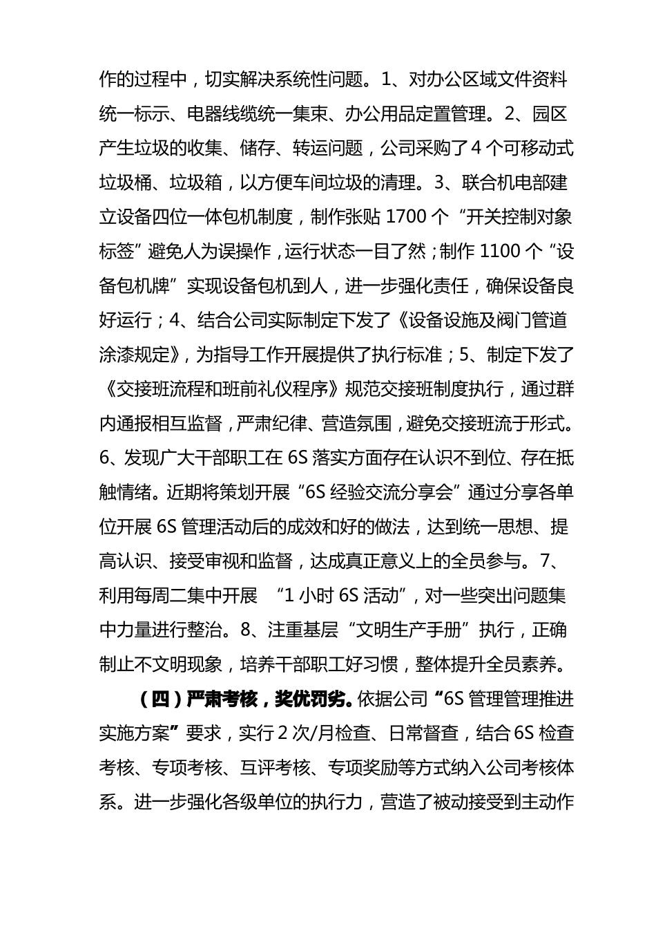 2017年6S工作开展情况汇报_第3页