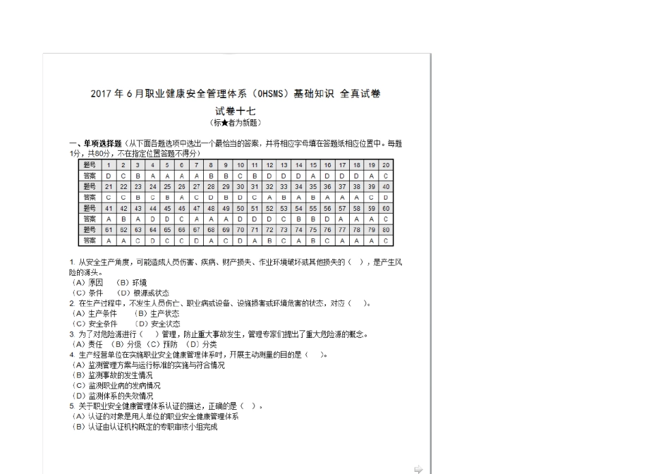 2017年6月职业健康安全管理体系基础知识_第1页