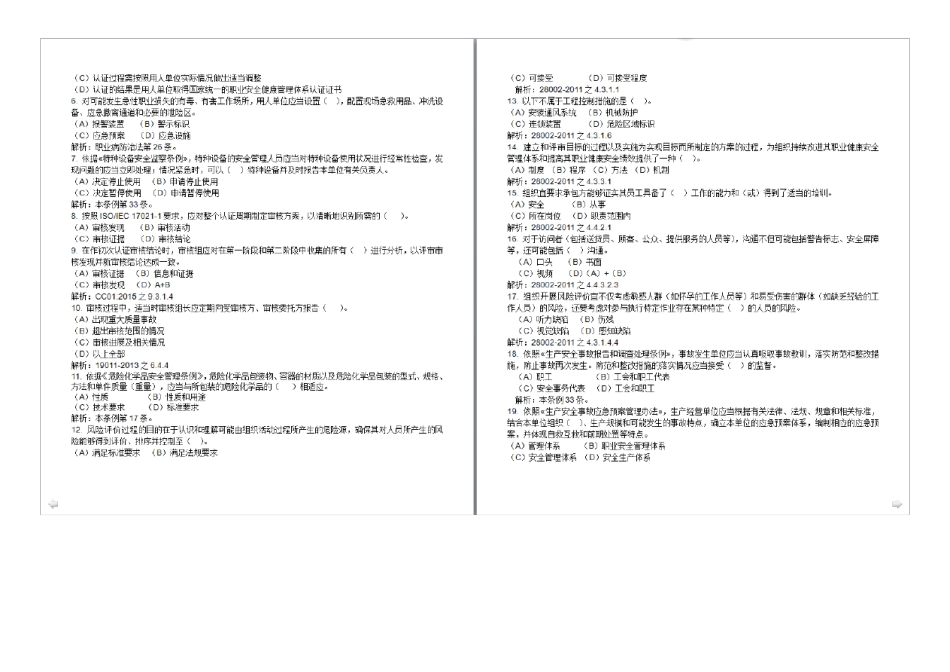 2017年6月职业健康安全管理体系基础知识_第2页