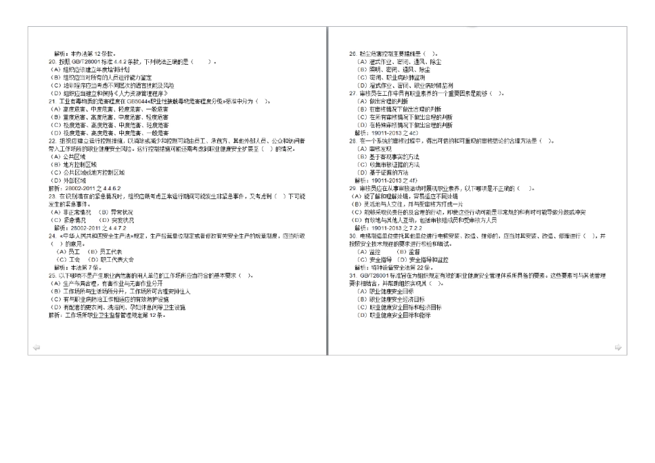 2017年6月职业健康安全管理体系基础知识_第3页