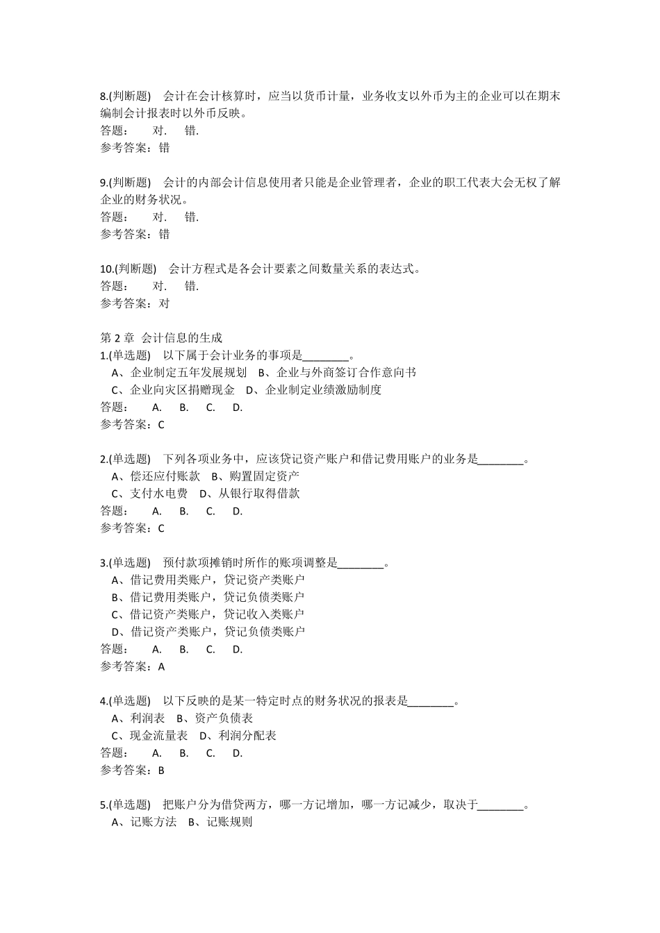 2017年9月华工会计学原理随堂练习_第2页