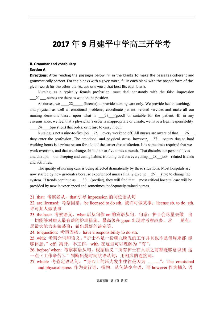 2017年9月新鲜出炉的建平中学高三开学考试卷_第1页