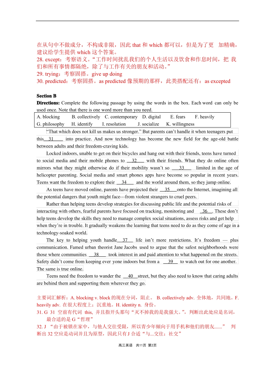 2017年9月新鲜出炉的建平中学高三开学考试卷_第2页