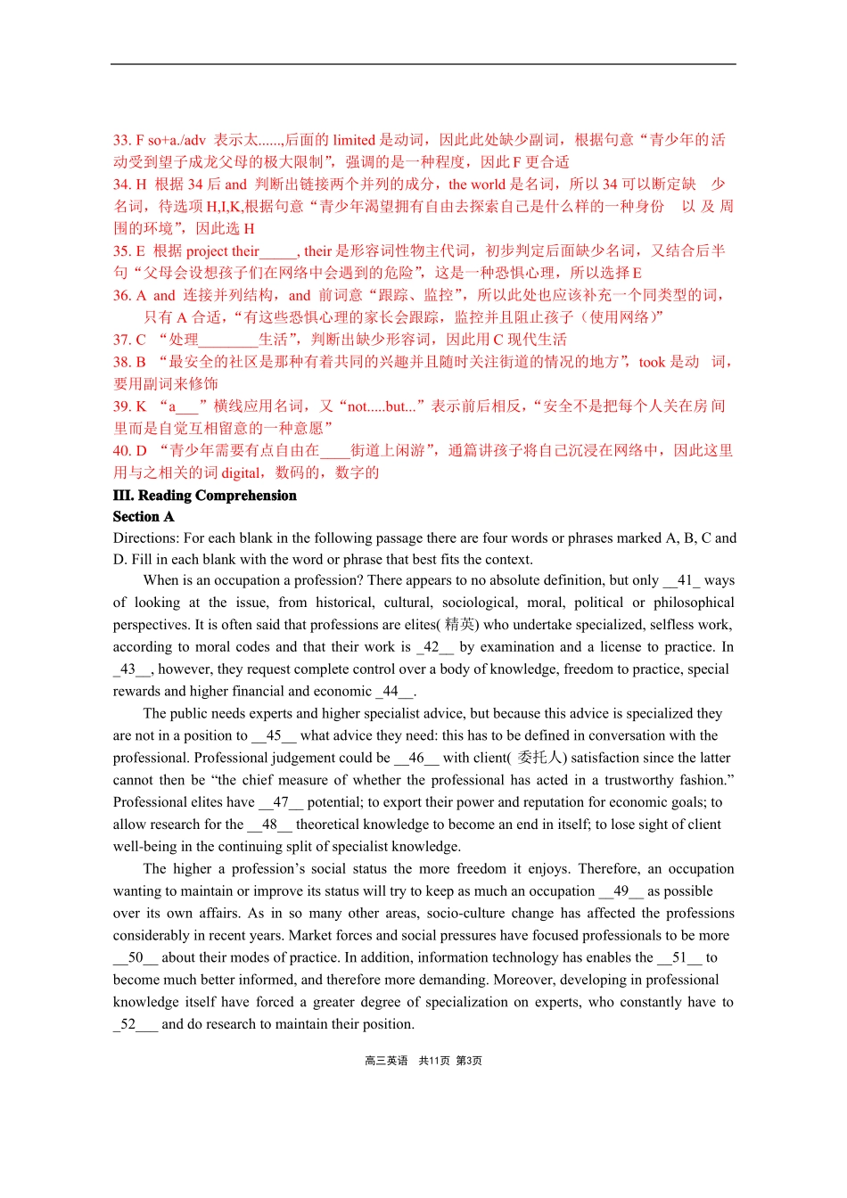 2017年9月新鲜出炉的建平中学高三开学考试卷_第3页