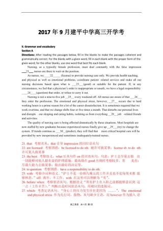 2017年9月新鲜出炉的建平中学高三开学考试卷