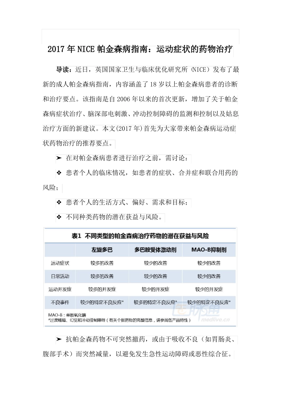 2017年NICE帕金森病指引：运动症状的药物治疗_第1页