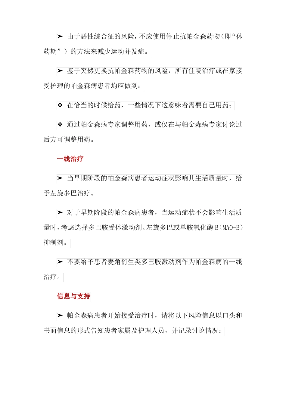 2017年NICE帕金森病指引：运动症状的药物治疗_第2页