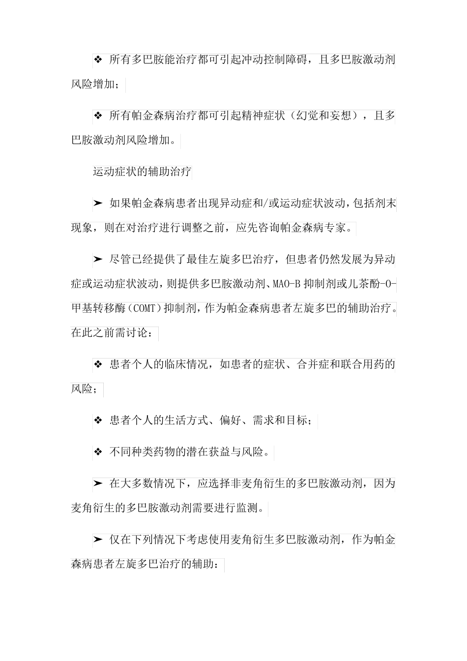 2017年NICE帕金森病指引：运动症状的药物治疗_第3页