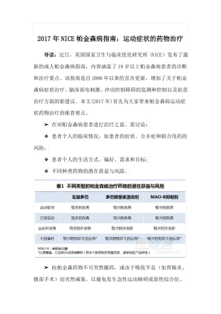 2017年NICE帕金森病指引：运动症状的药物治疗