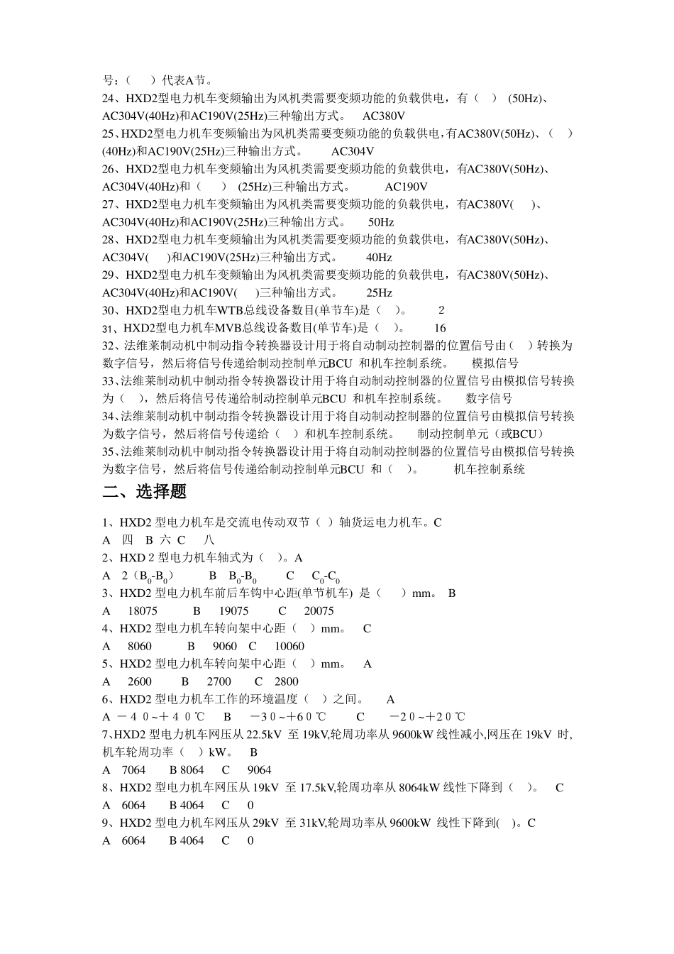 2017年【电力司机晋升题库】HXD2电力机车题库-198题_第2页
