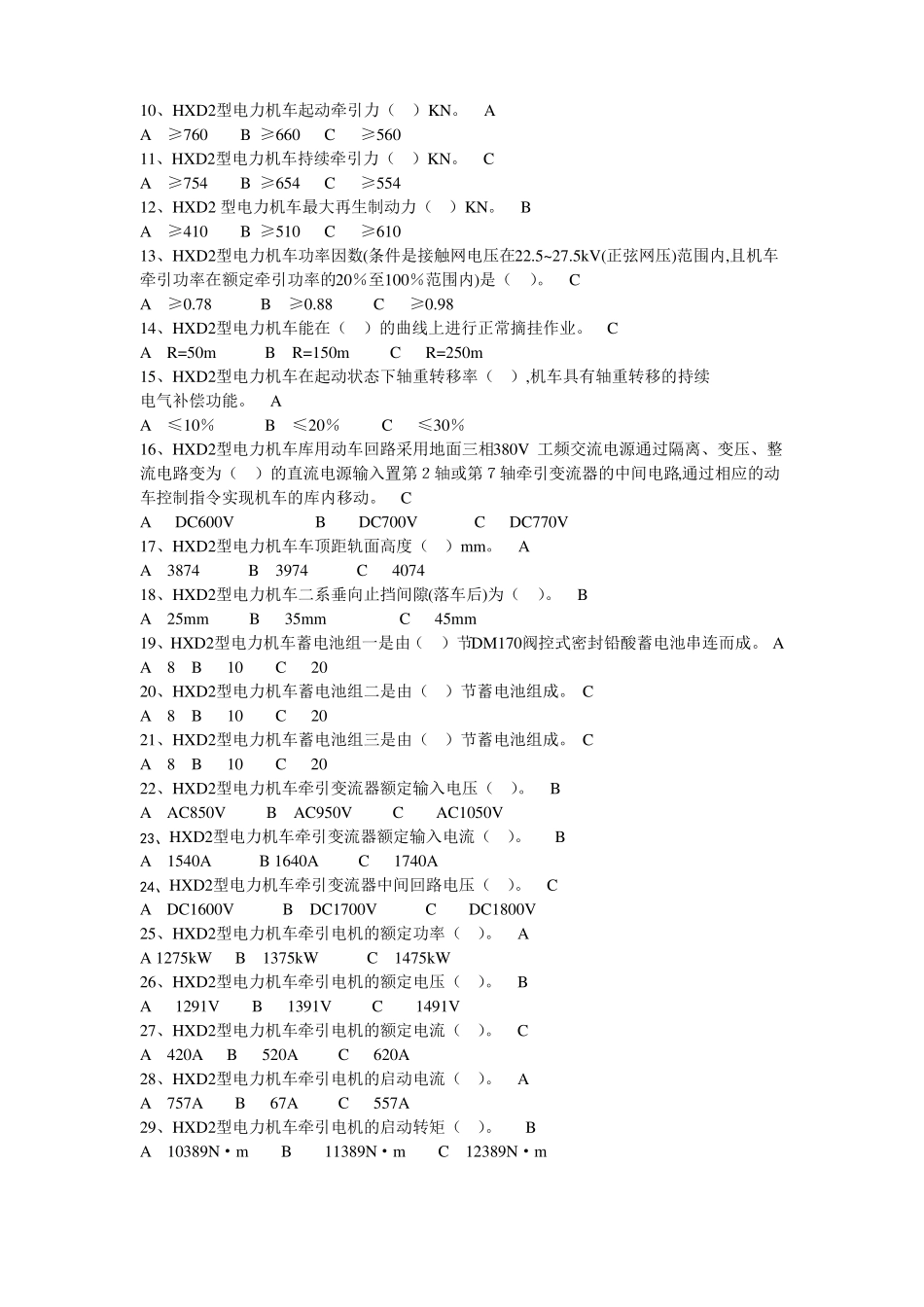 2017年【电力司机晋升题库】HXD2电力机车题库-198题_第3页