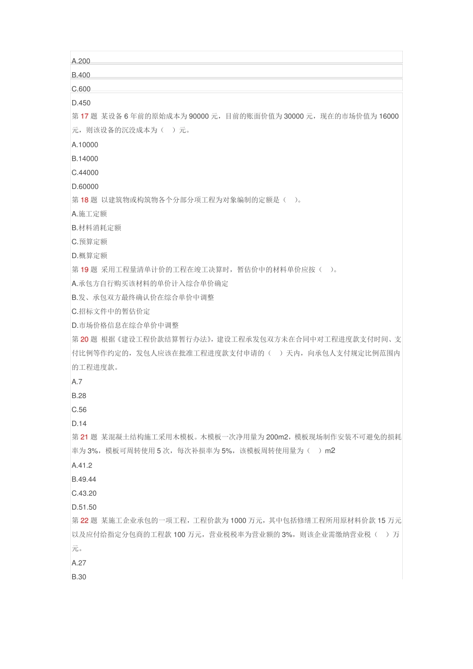 2017年一级建造师考试建设工程经济真题及答案_第3页