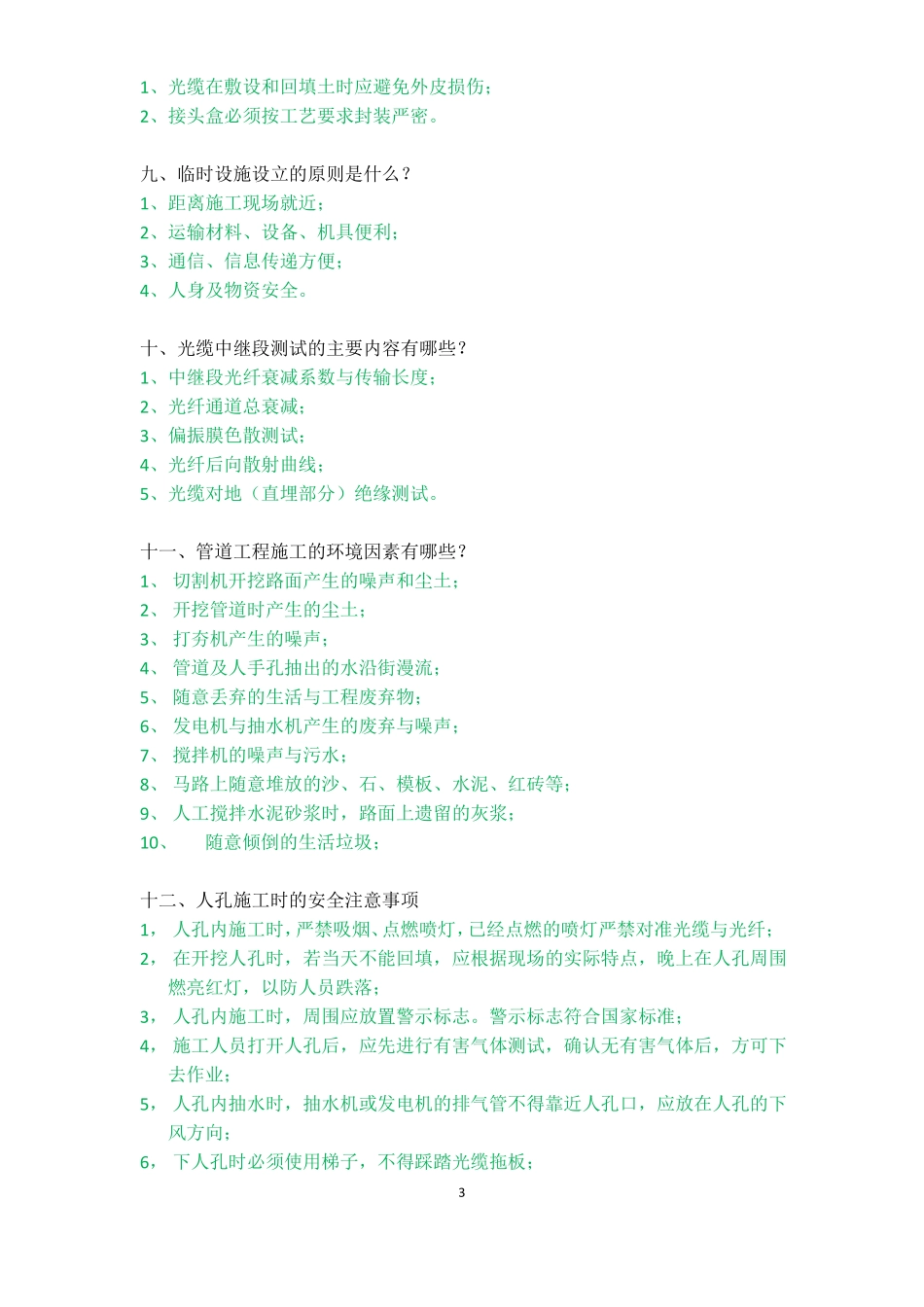 2017年一级建造师通信与广电核心考点简答题_第3页