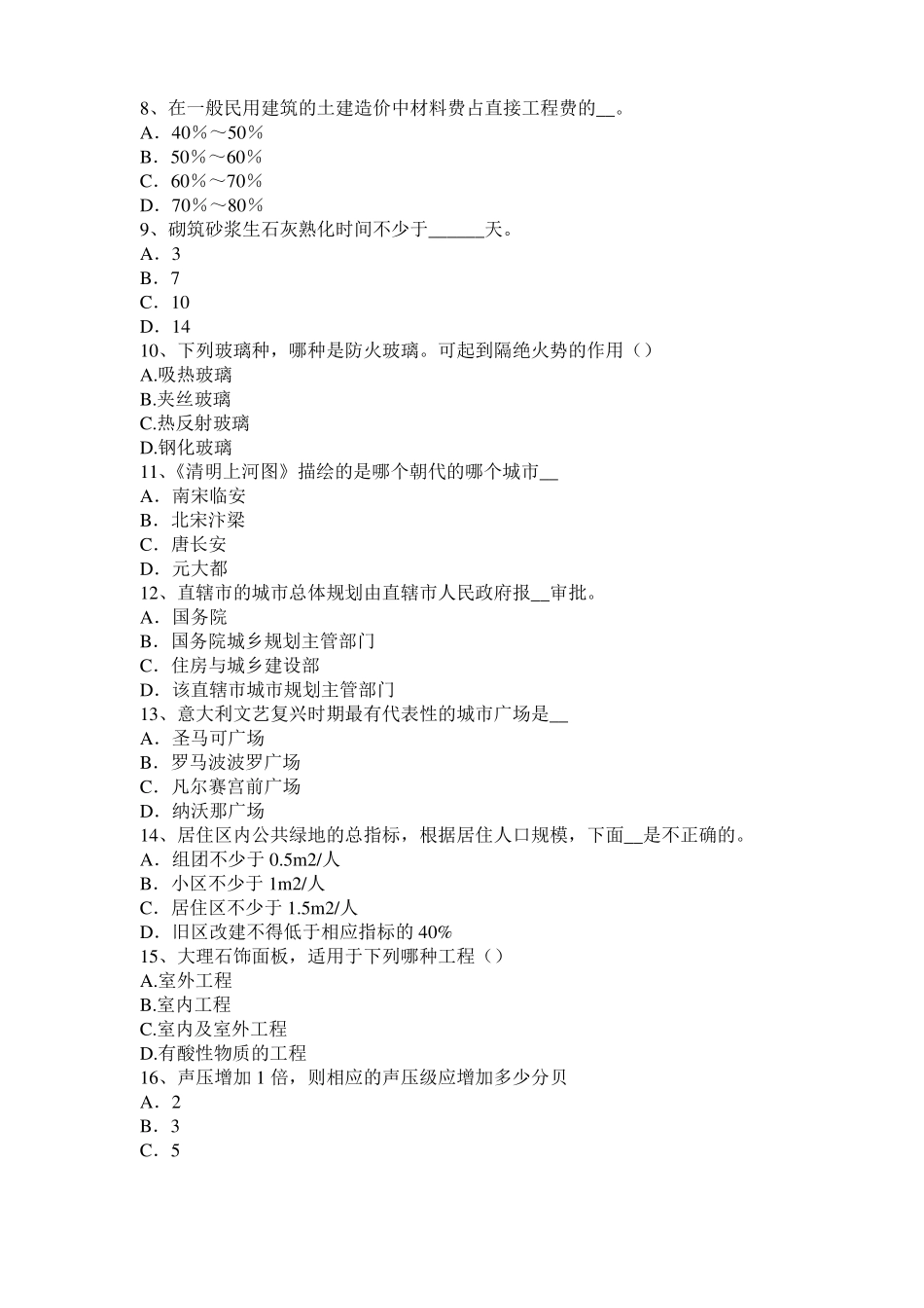 2017年上半年上海一级建筑师建筑结构：黏性土的物理性质模拟试题_第2页