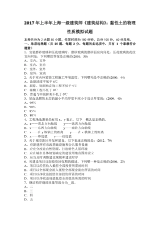 2017年上半年上海一级建筑师建筑结构：黏性土的物理性质模拟试题