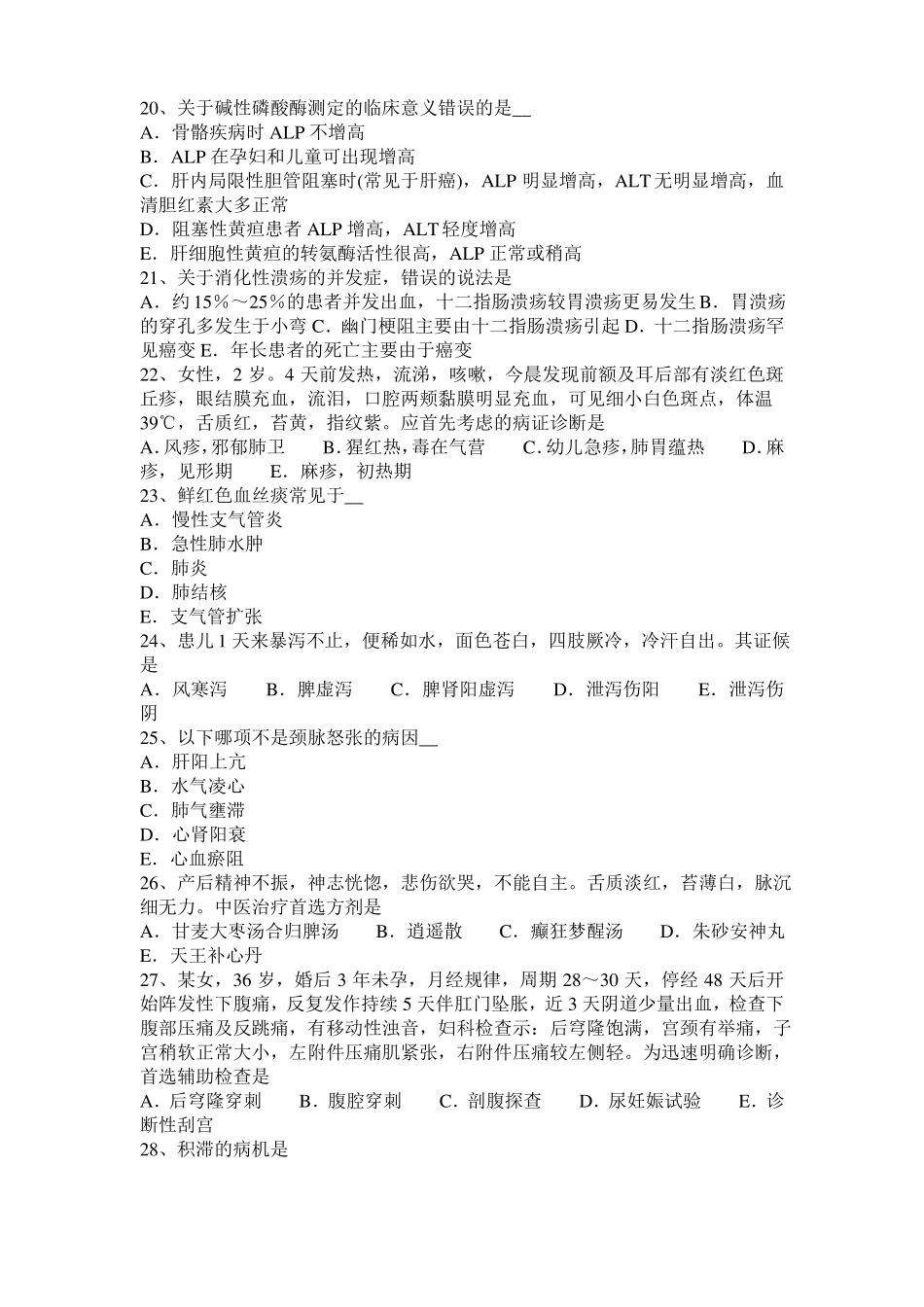 2017年上半年上海中西医师：活血疗伤药中药学2010-107模拟试题_第3页