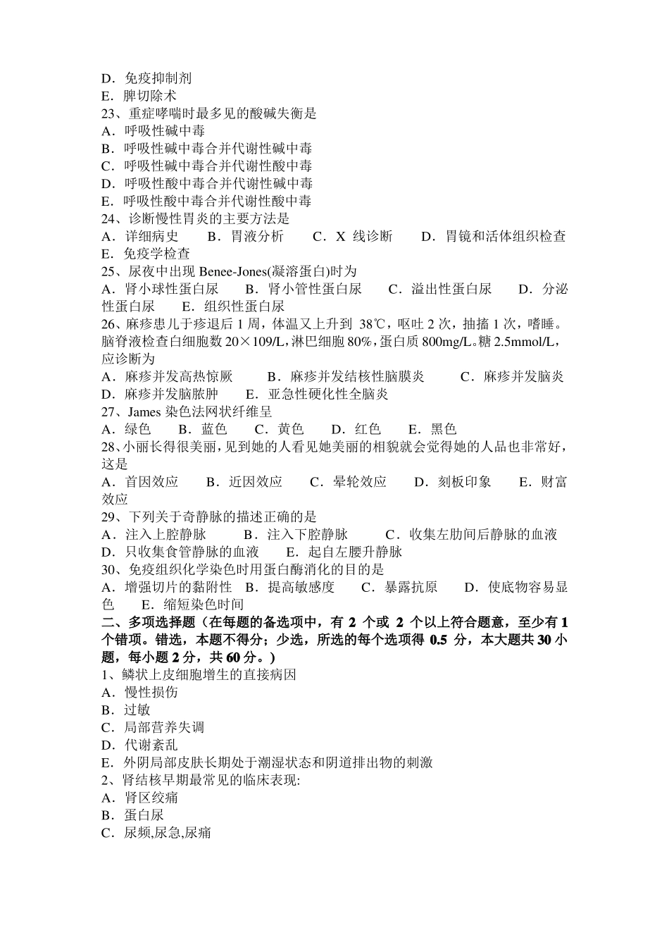 2017年上半年上海临床助理医师儿科学讲义：小儿年龄各期特点考试试卷_第3页