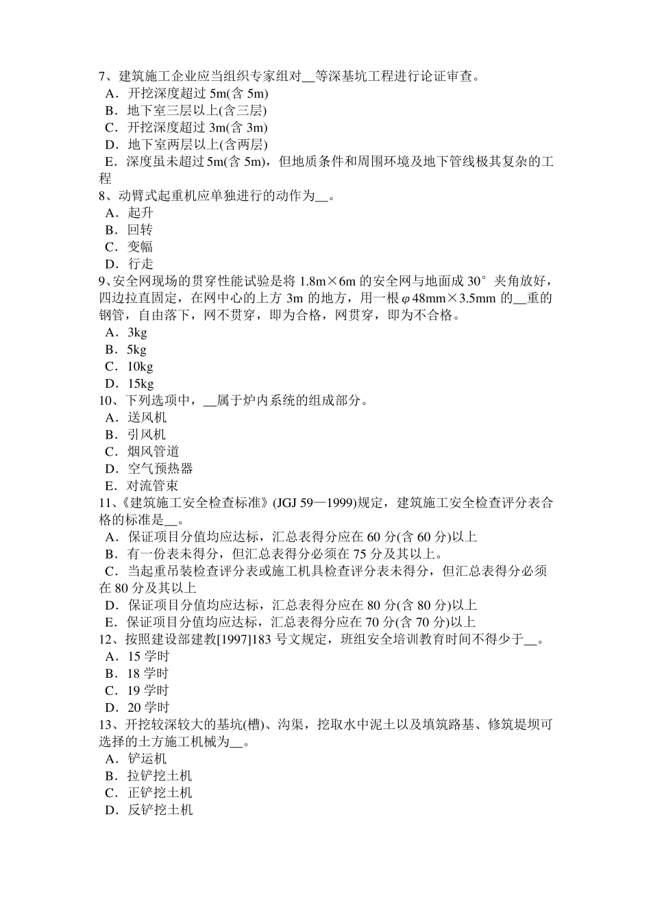 2017年上半年上海信息B类安全员考试试题_第2页