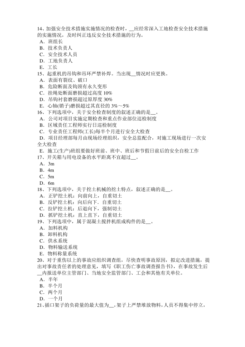 2017年上半年上海信息B类安全员考试试题_第3页