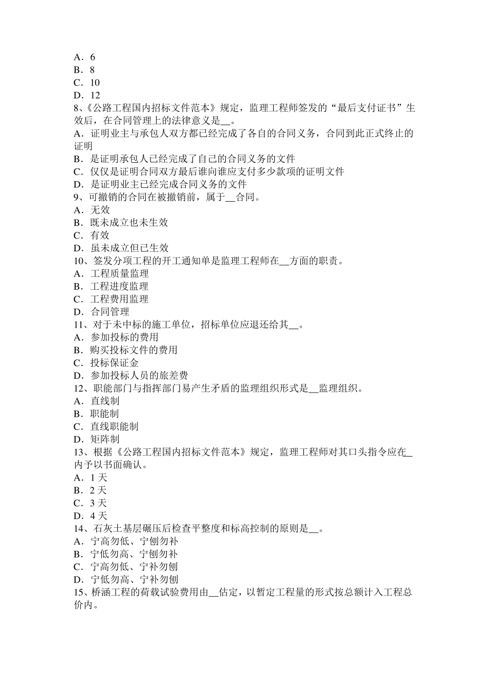 2017年上半年上海公路造价师计价与控制：工程量计算规则模拟试题_第2页