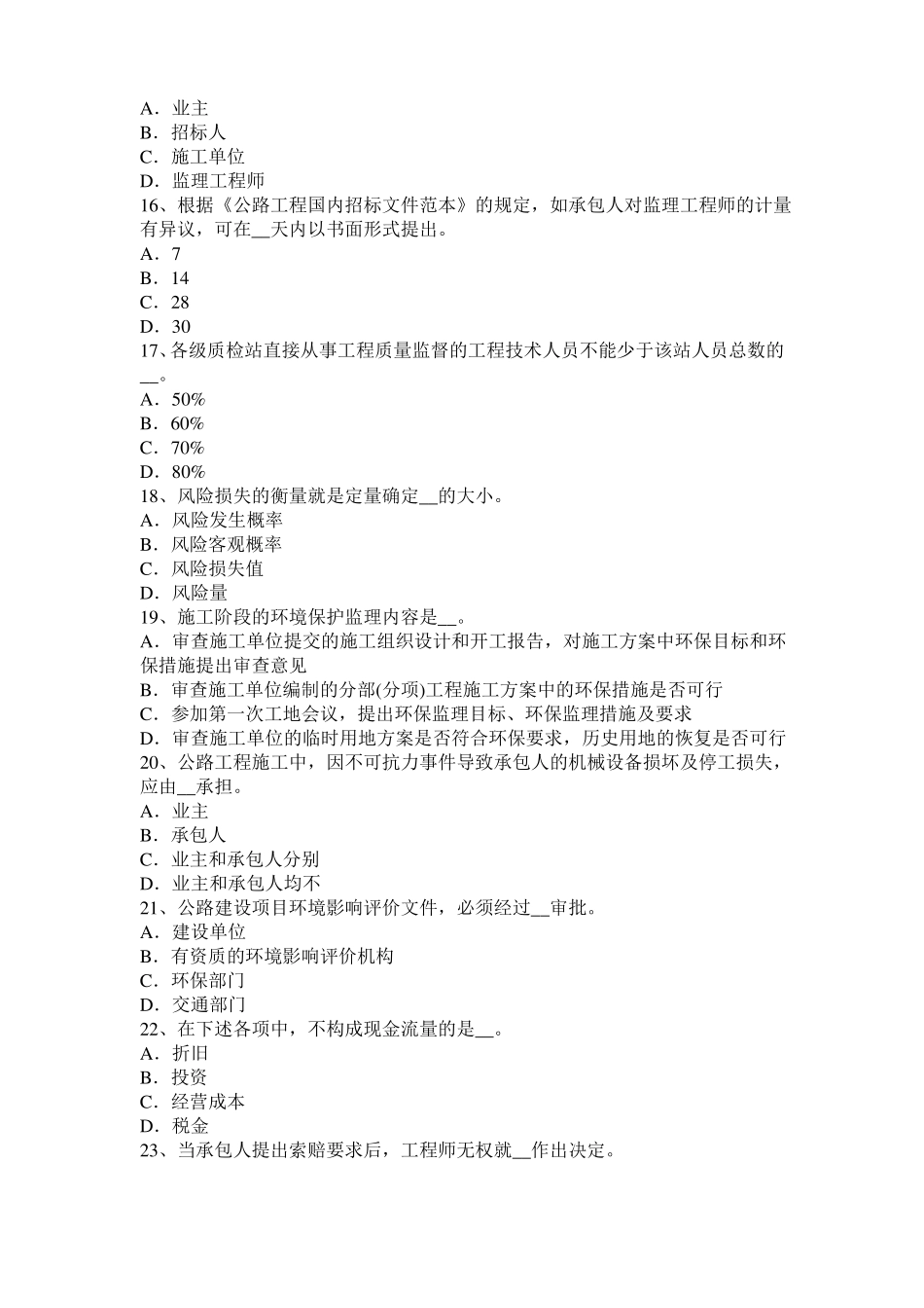 2017年上半年上海公路造价师计价与控制：工程量计算规则模拟试题_第3页