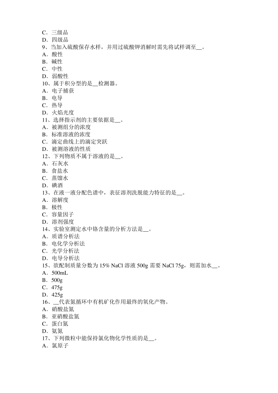 2017年上半年上海初级水质检验工理论模拟试题_第2页