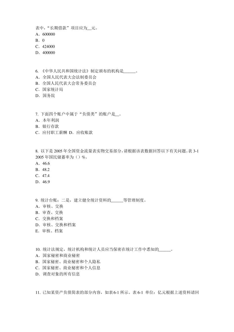 2017年上半年上海初级统计师统计基础：统计法原则试题_第2页