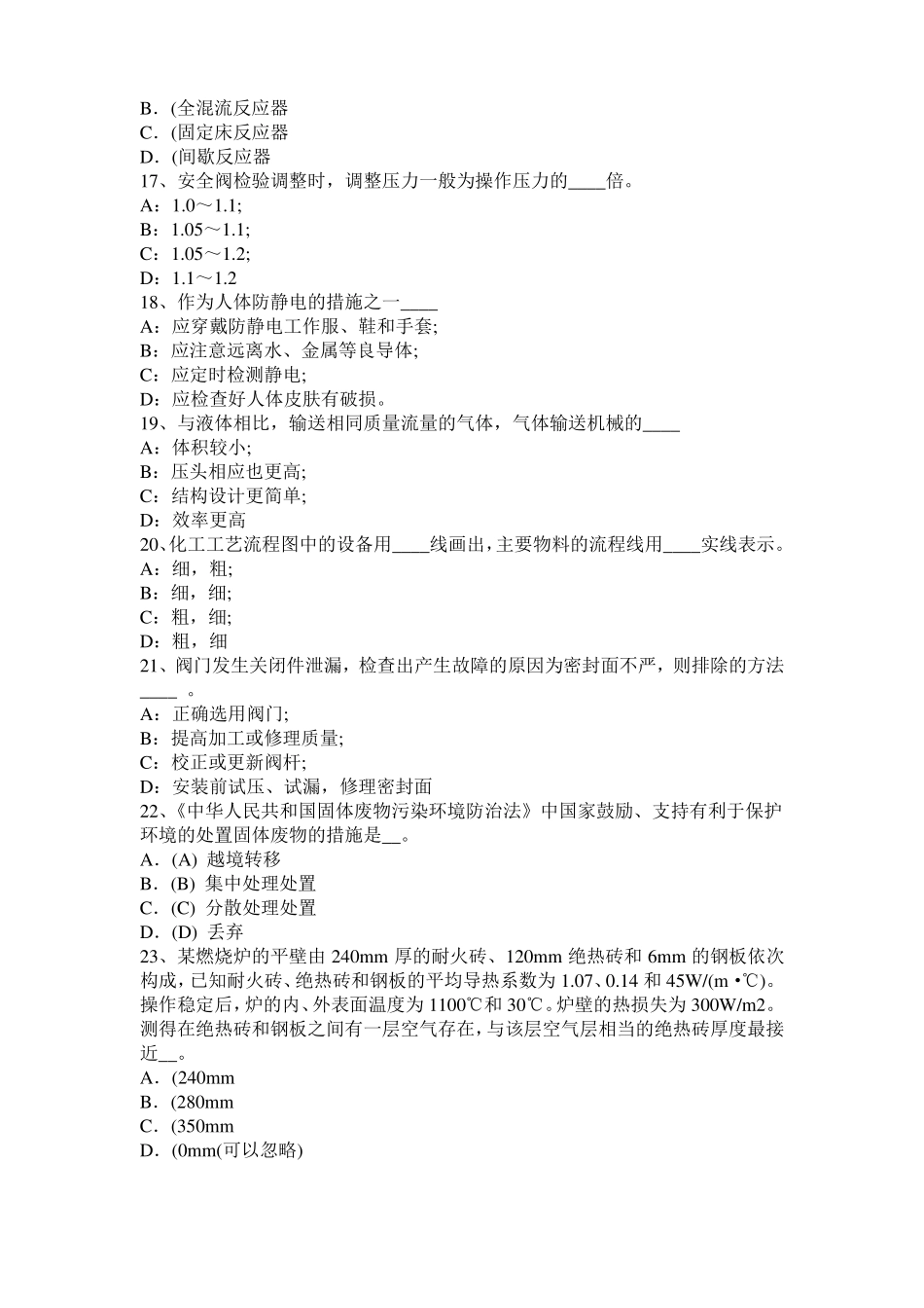 2017年上半年上海化工工程师基础焦化产品考试试卷_第3页