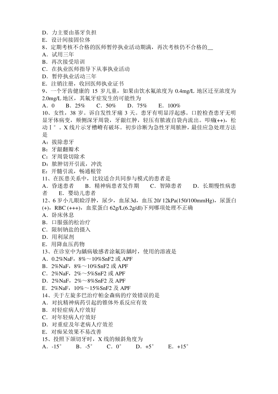 2017年上半年上海口腔助理医师口腔生理学：面神经颅外段概述考试试卷_第2页