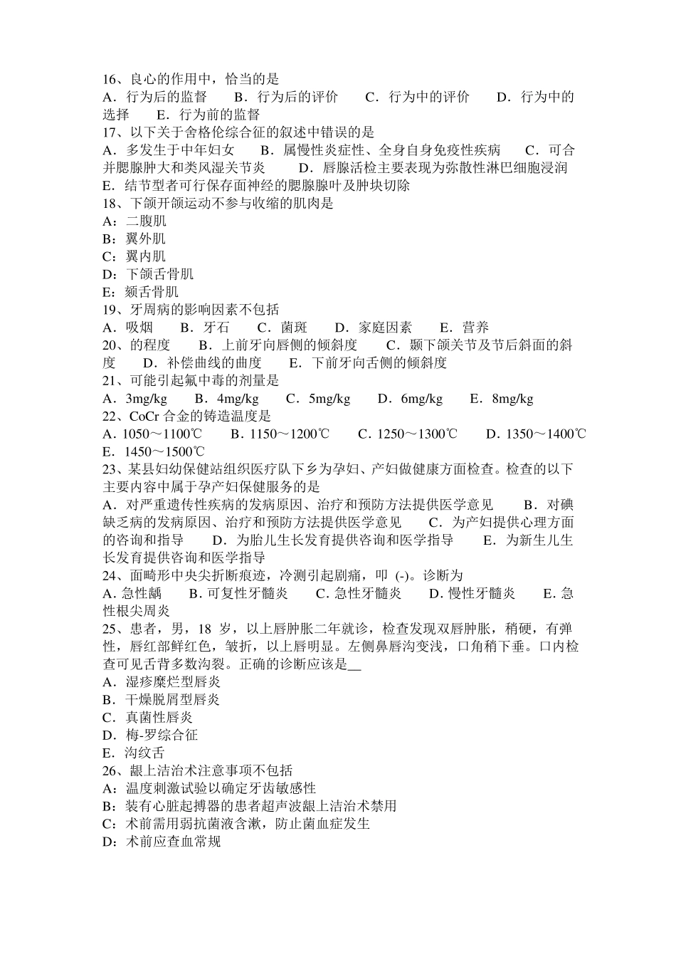 2017年上半年上海口腔助理医师口腔生理学：面神经颅外段概述考试试卷_第3页