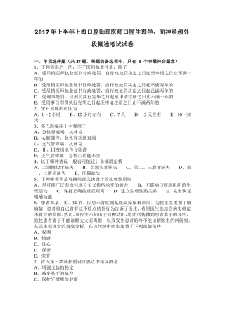 2017年上半年上海口腔助理医师口腔生理学：面神经颅外段概述考试试卷