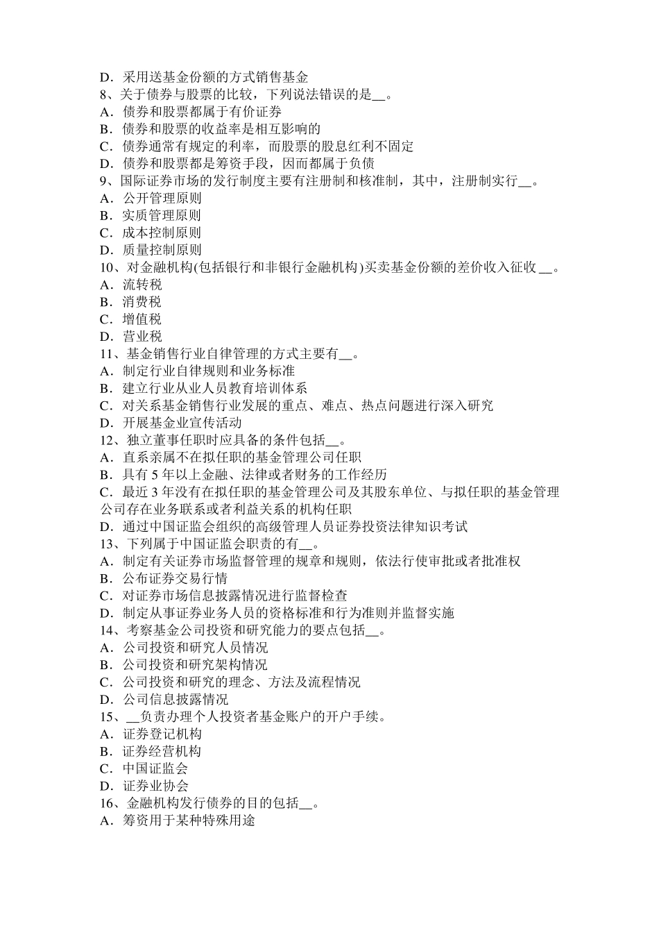 2017年上半年上海基金从业：资本资产定价模型考试题_第2页