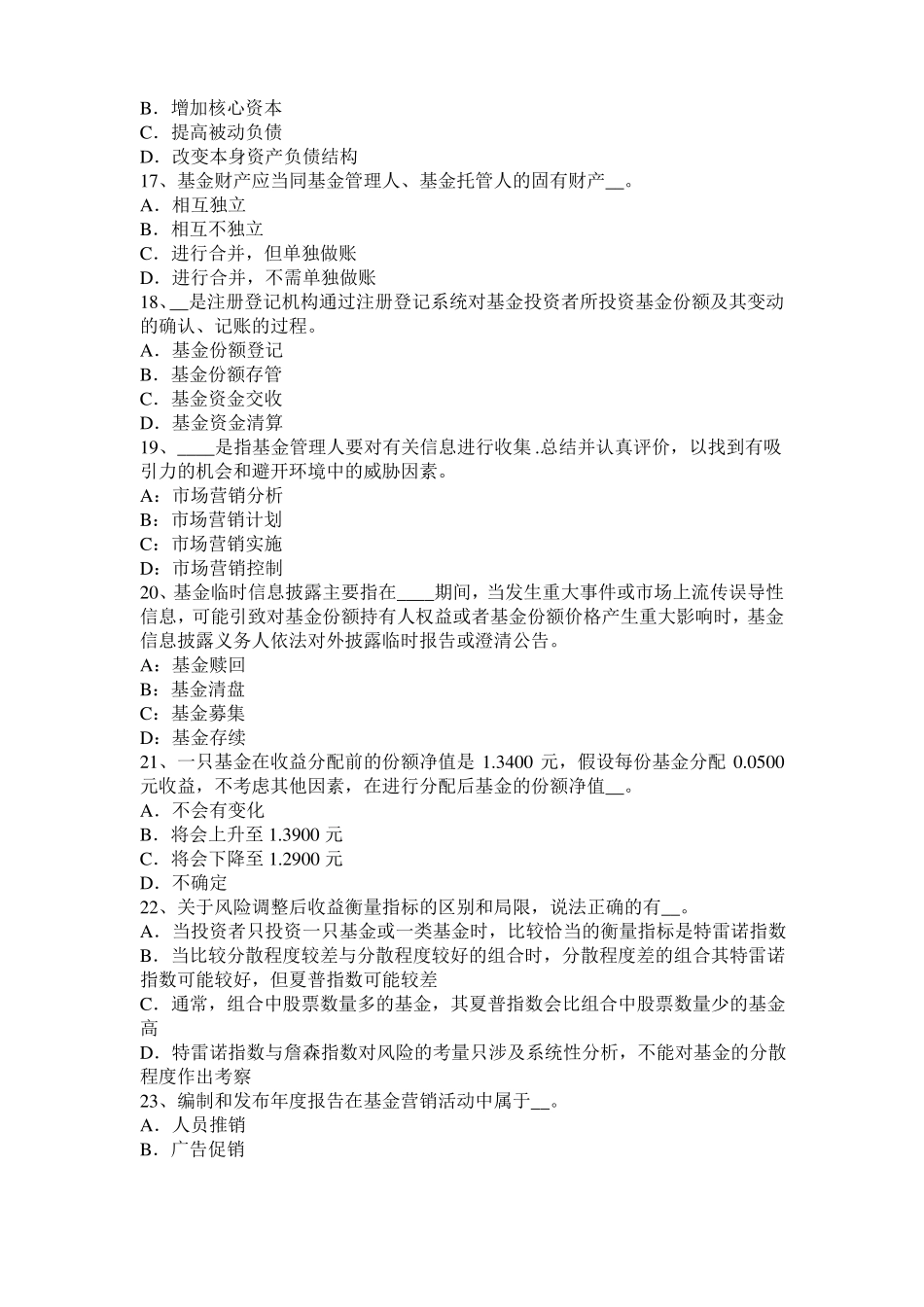 2017年上半年上海基金从业：资本资产定价模型考试题_第3页